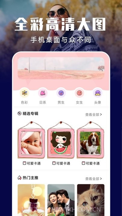 元气壁纸秀截图2