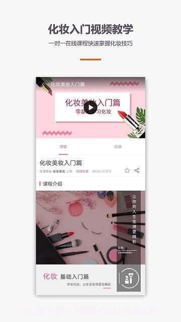 化妆美甲教程截图1 化妆美甲教程截图1