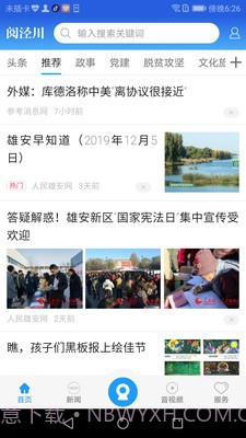 阅泾川官方版截图2