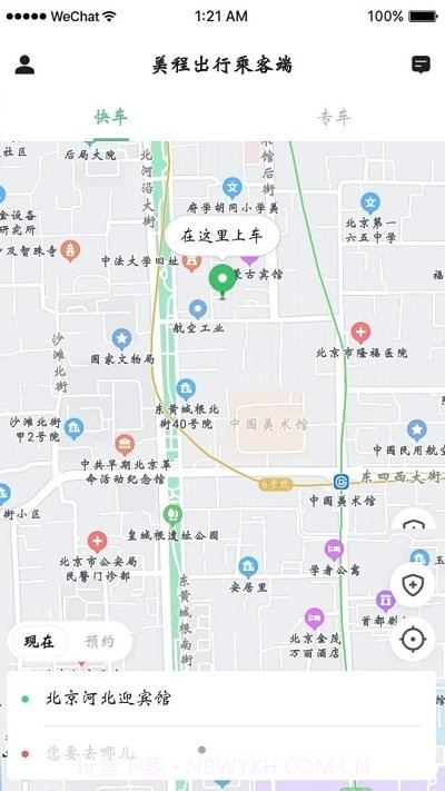 美程出行乘客端截图1 美程出行乘客端截图1