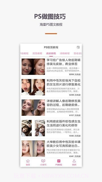 化妆美甲教程截图3 化妆美甲教程截图3