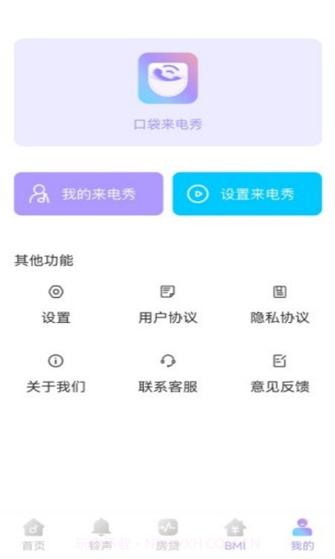 口袋来电秀截图3