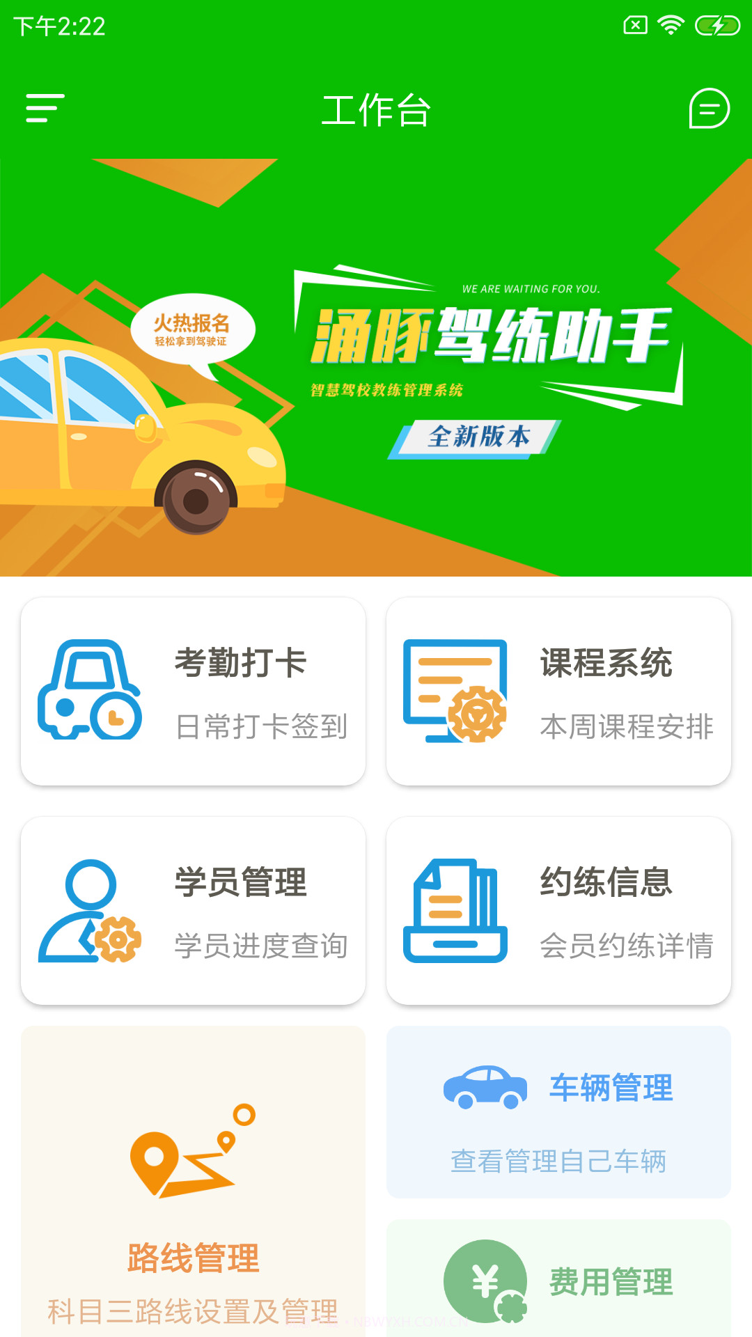 涌豚驾练助手截图1