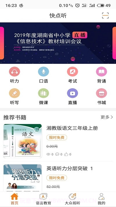 快点听(阅读学习)截图3 快点听(阅读学习)截图3
