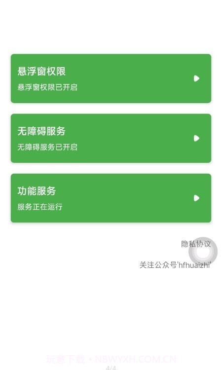 悬浮球球截图1 悬浮球球截图1