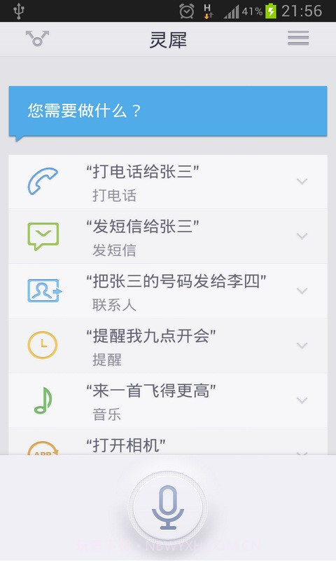 灵犀截图1 灵犀截图1