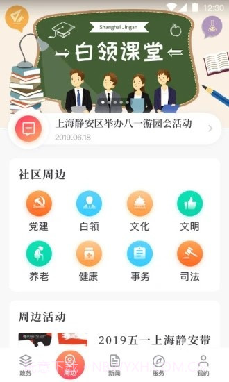 上海静安截图2 上海静安截图2