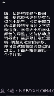 智能悬浮提词器截图4