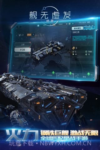 舰无虚发暗星截图3