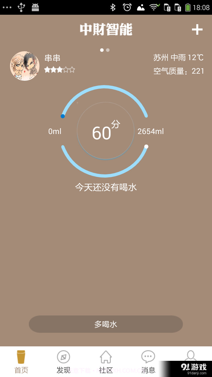 中财智能截图2 中财智能截图2