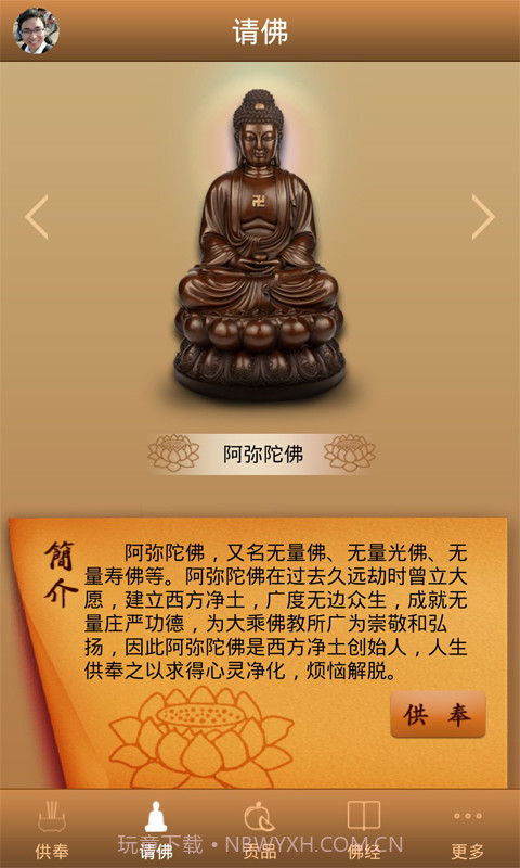 佛曰截图2 佛曰截图2