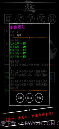 无限修仙飞升前夕截图6 无限修仙飞升前夕截图6
