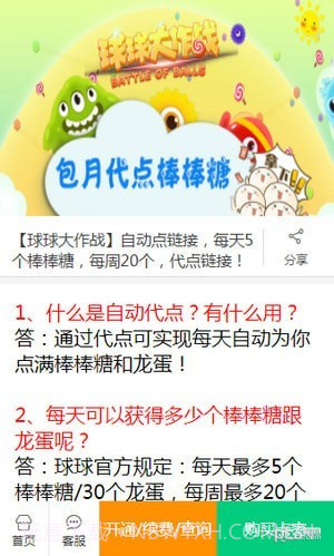 球球业务商城截图5