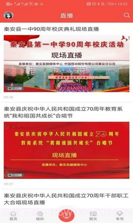 五彩秦安APP截图2