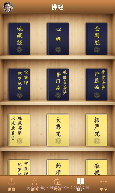 佛曰截图4 佛曰截图4