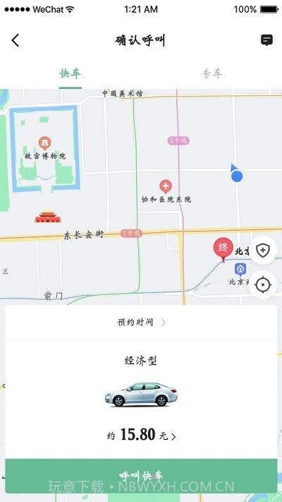 美程出行乘客端截图3 美程出行乘客端截图3
