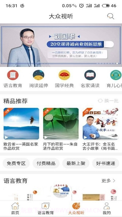 快点听(阅读学习)截图1 快点听(阅读学习)截图1