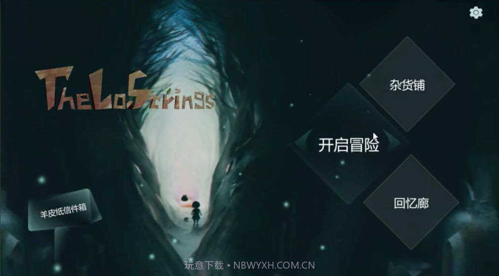 失落的琴弦截图4