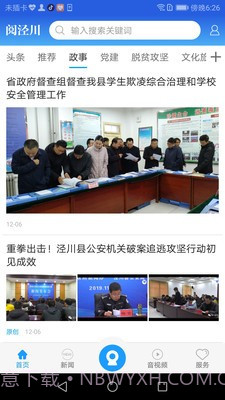 阅泾川官方版截图3