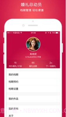 婚礼总动员(婚礼总动员app)v1.9.1 安卓正式版截图3 婚礼总动员(婚礼总动员app)v1.9.1 安卓正式版截图3