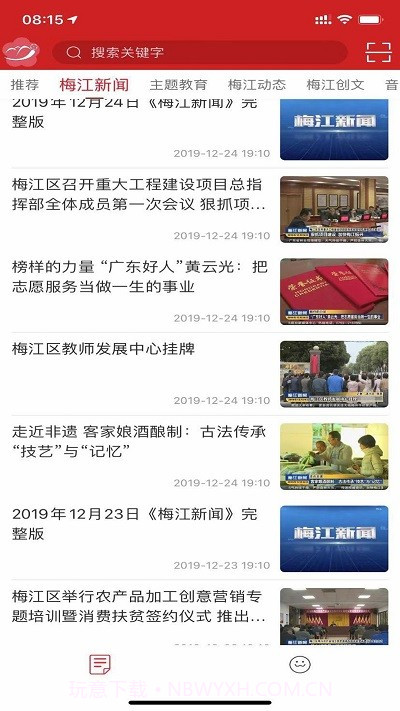 梅江融媒截图3 梅江融媒截图3