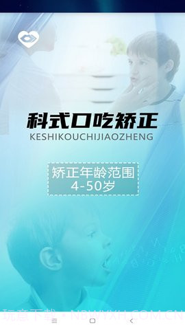 口吃矫正截图3