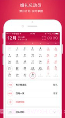婚礼总动员(婚礼总动员app)v1.9.1 安卓正式版截图1 婚礼总动员(婚礼总动员app)v1.9.1 安卓正式版截图1