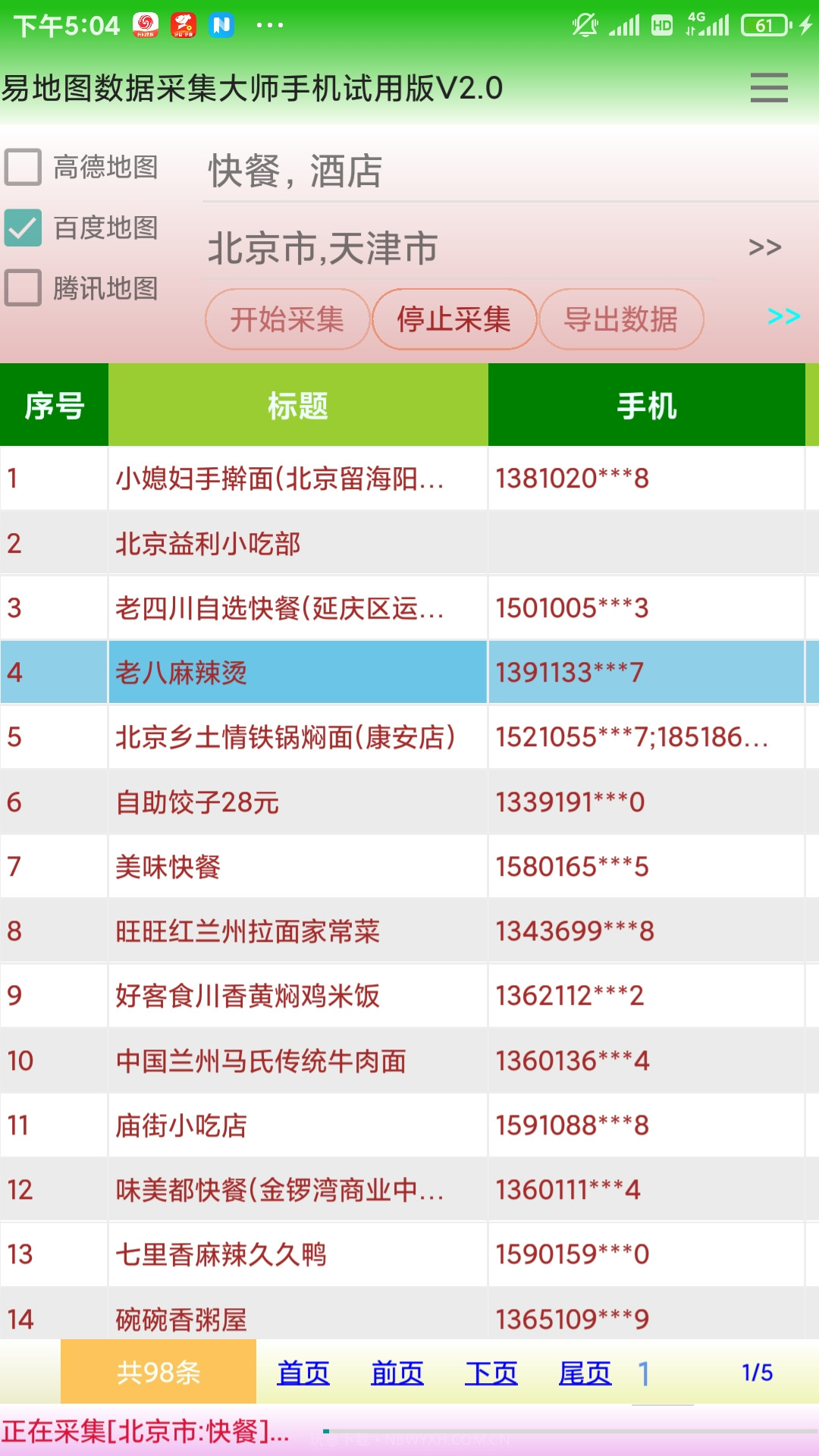 易地图数据采集大师手机App版截图2
