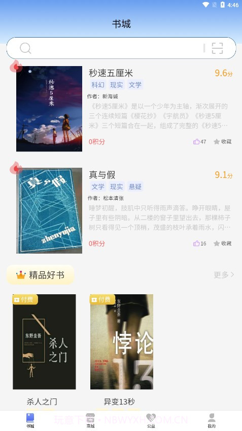 书虫科技截图3 书虫科技截图3