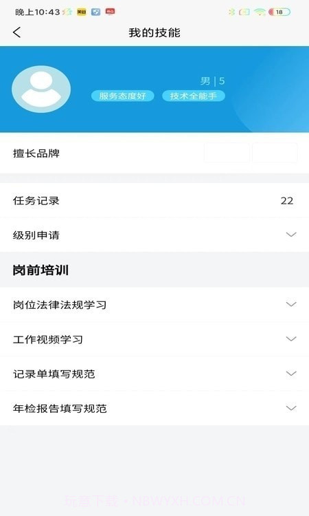 电梯助手技师端截图1