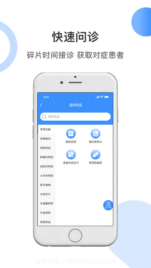 曙光妙医截图3 曙光妙医截图3
