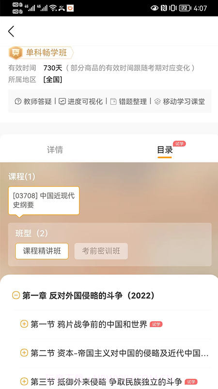 自考大题库截图3