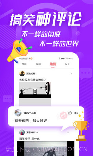 内个段子(段子社区)截图4 内个段子(段子社区)截图4