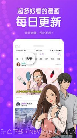 宅乐漫画无限钻石截图1