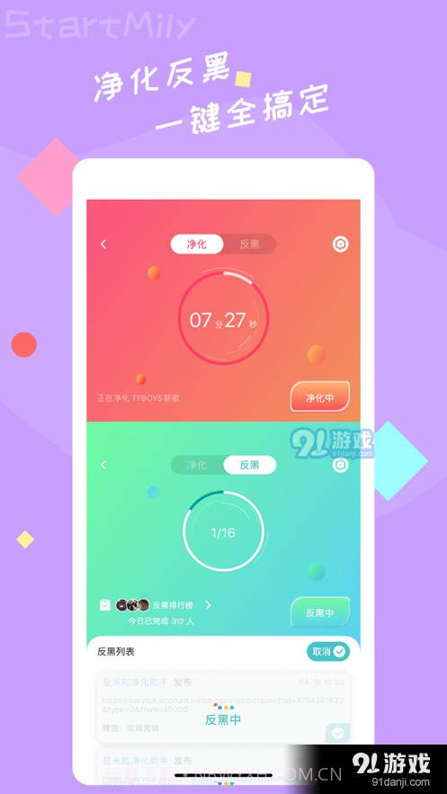 星芒截图1 星芒截图1