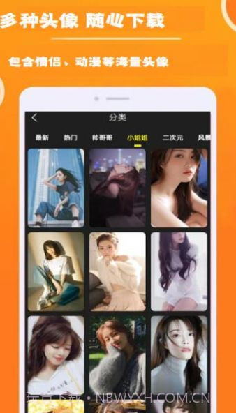 头像wallpaper壁纸大全截图3 头像wallpaper壁纸大全截图3