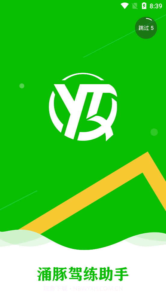 涌豚驾练助手截图4