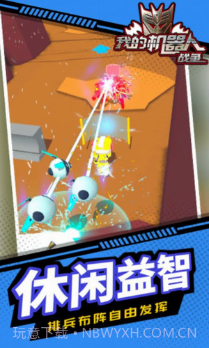 我的机器人战争截图2