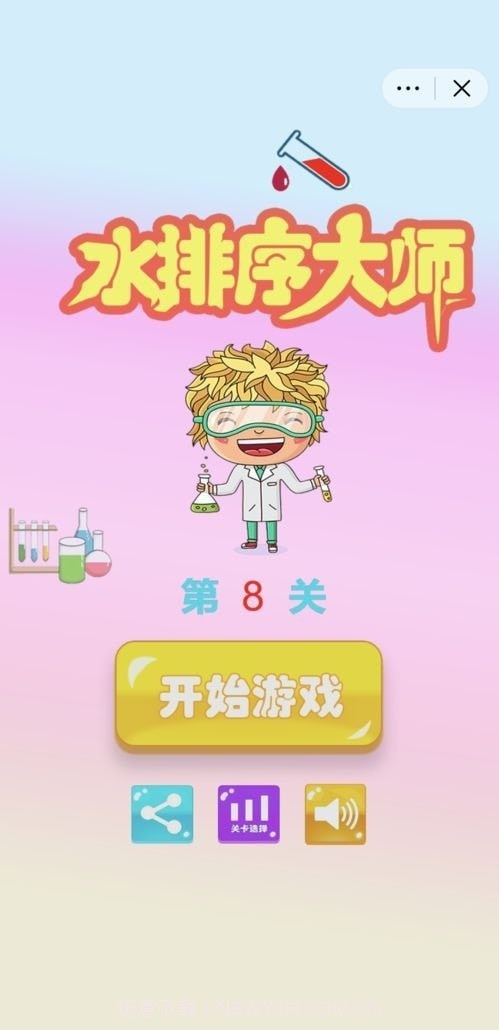 彩色水排序大师截图1 彩色水排序大师截图1