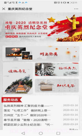 重庆云祭扫截图2