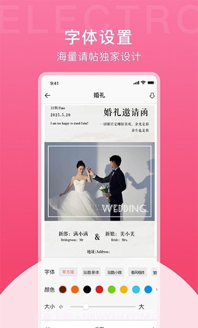 电子请帖免费制作截图1 电子请帖免费制作截图1