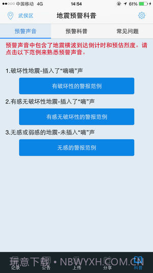 石家庄地震预警截图2