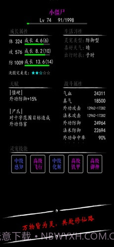 无限修仙飞升前夕截图2 无限修仙飞升前夕截图2