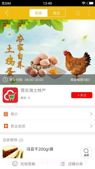 印象营山截图3