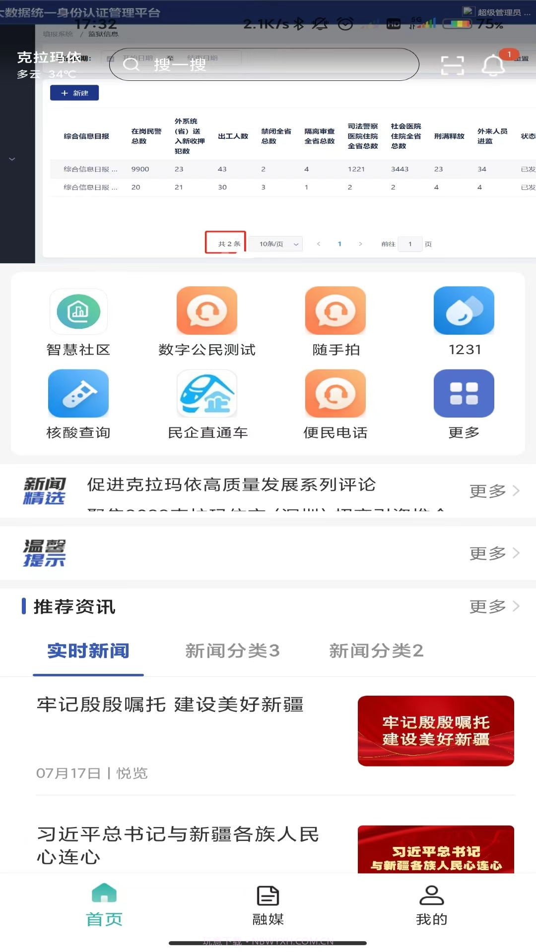 玛依伴截图1 玛依伴截图1