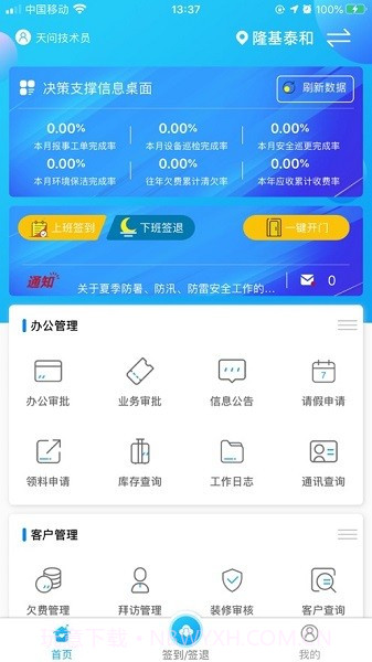 新和美管家截图2
