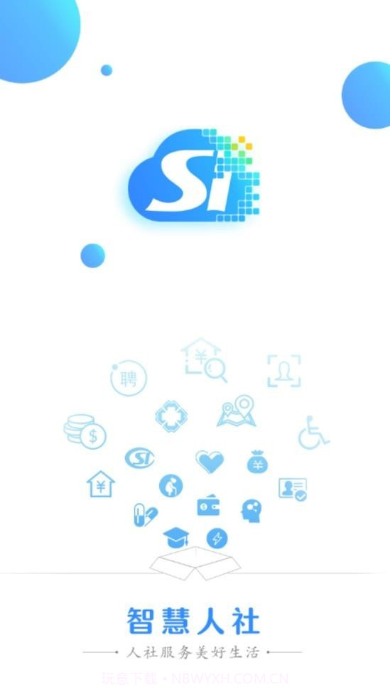 延边智慧医保截图1