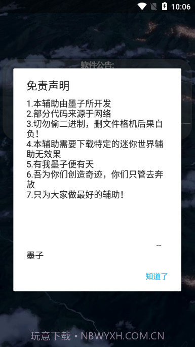 墨子迷你辅助器截图1