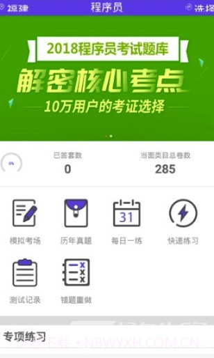 程序员考试题库app(程序员考试试题答案)最新版截图2