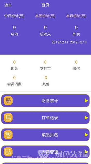 钩连管家(钩连管家餐饮管理)V3.5.8 截图1 钩连管家(钩连管家餐饮管理)V3.5.8 截图1